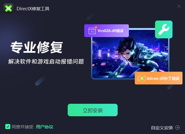DirectX修复工具3.5.0.0