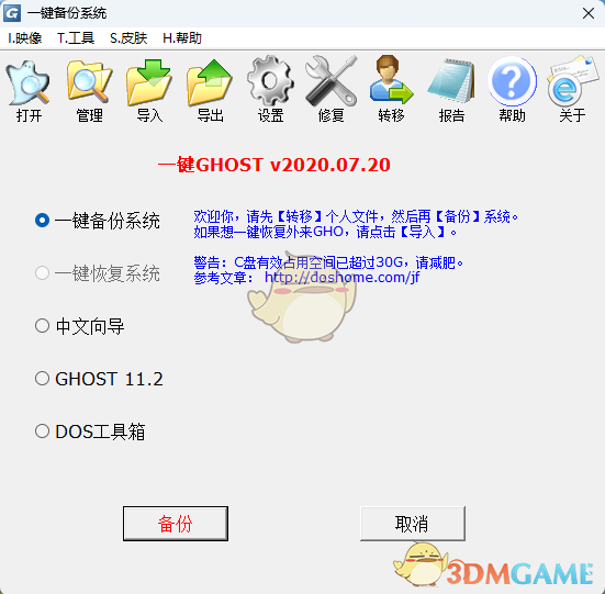 一键GHOST官方正版