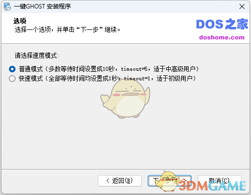 一键GHOST官方正版
