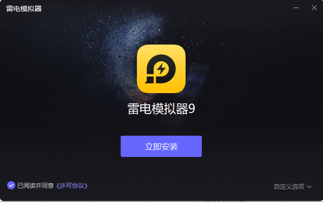 雷电模拟器9.1.99