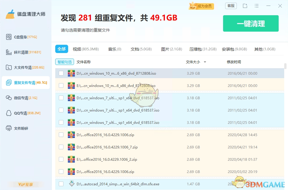 磁盘清理大师电脑版