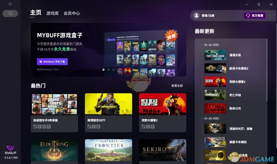 WeBuff修改器免费版