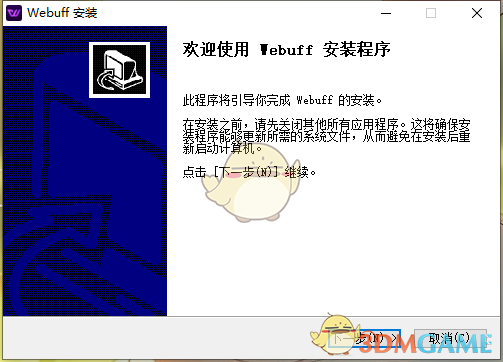 WeBuff修改器免费版