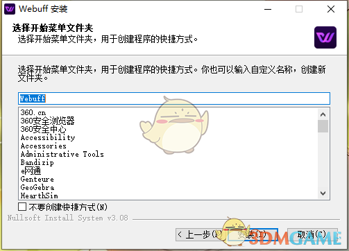 WeBuff修改器免费版