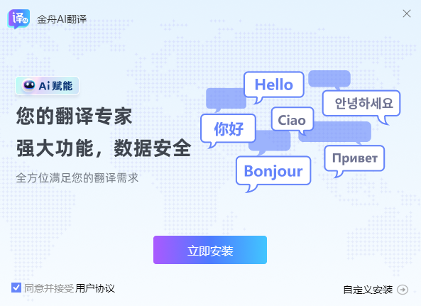 金舟AI翻译3.0.7.0