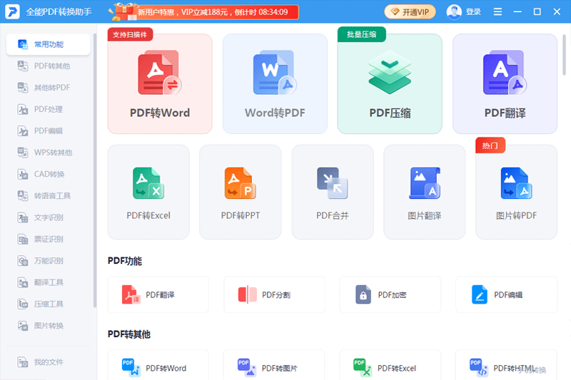 全能PDF转换助手官方版
