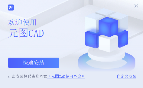 元图CAD3.0.0.4