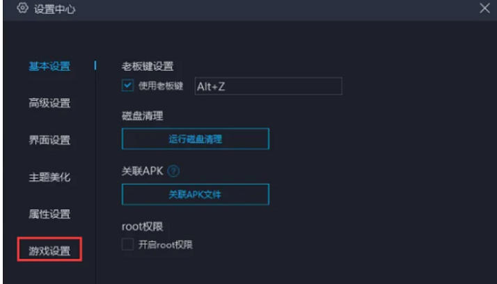 网易mumu模拟器怎么隐藏按键