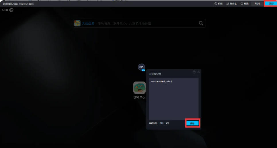 网易mumu模拟器怎么鼠标锁定窗口