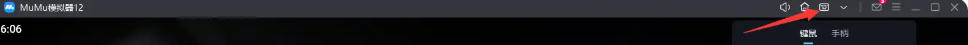 网易mumu模拟器怎么鼠标锁定窗口