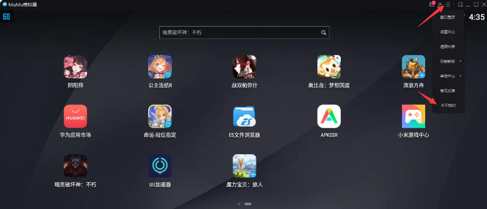 网易mumu模拟器怎么连接Switch