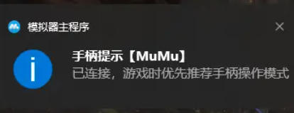 网易mumu模拟器怎么连接Switch