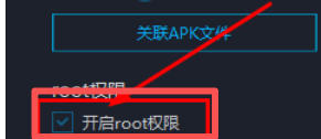 网易mumu模拟器怎么开启root权限