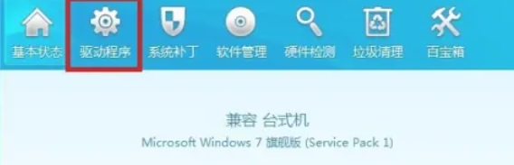 驱动精灵怎么备份还原