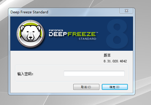 Deep Freeze官网版