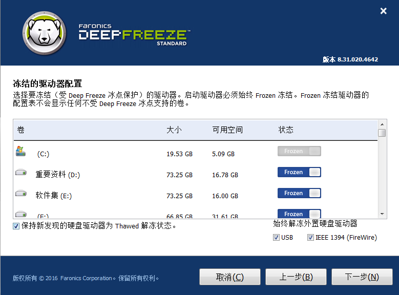 Deep Freeze官网版