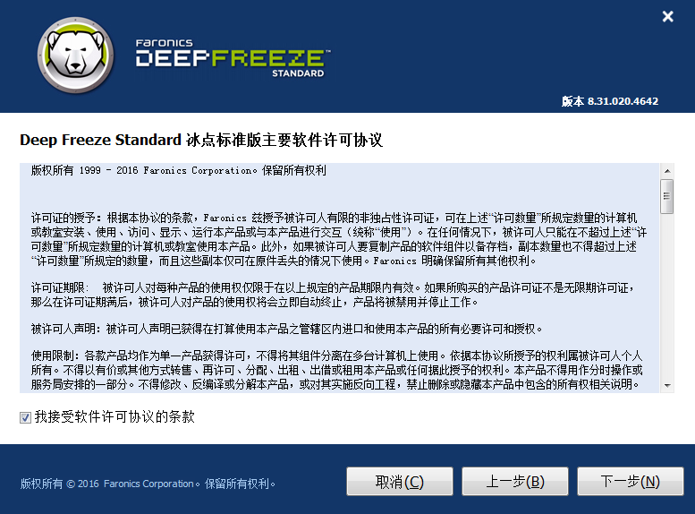 Deep Freeze官网版
