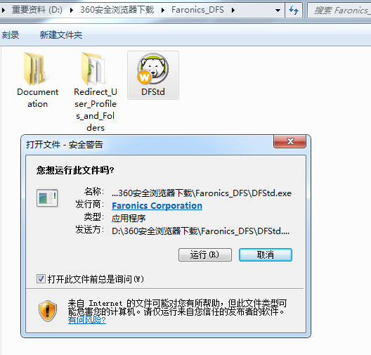 Deep Freeze官网版