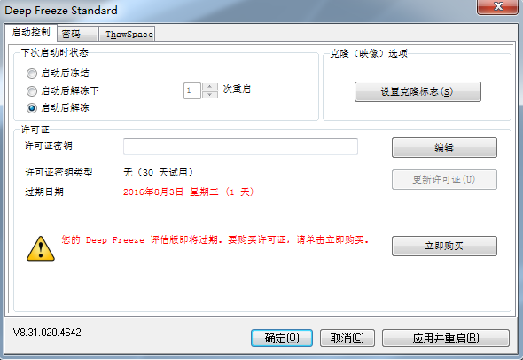 Deep Freeze官网版