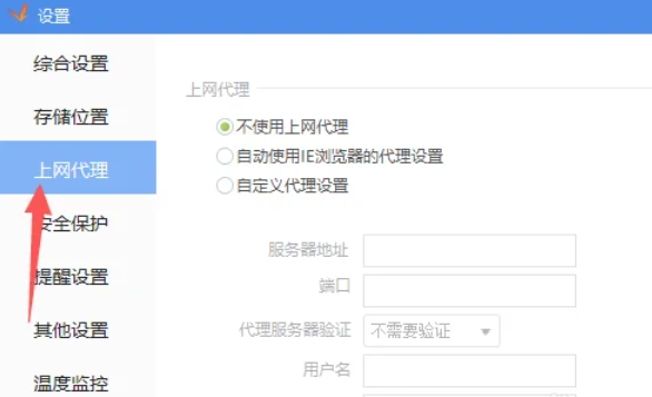 驱动精灵怎么关闭上网代理