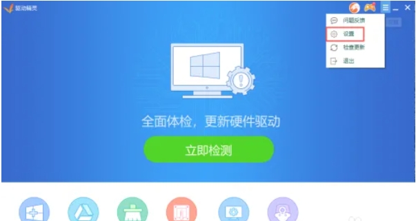 驱动精灵怎么设置最新版本优先