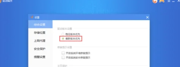 驱动精灵怎么设置最新版本优先