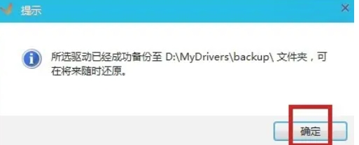 驱动精灵怎么备份还原