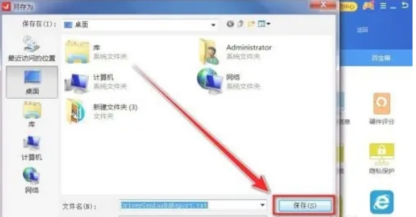 驱动精灵怎么导出硬件信息