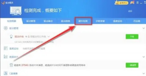 驱动精灵怎么导出硬件信息