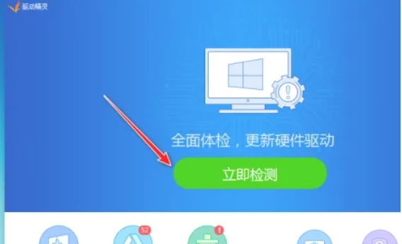 驱动精灵怎么升级驱动