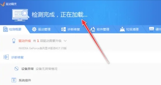 驱动精灵怎么升级驱动