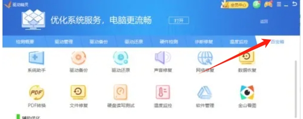 驱动精灵怎么更改备份路径