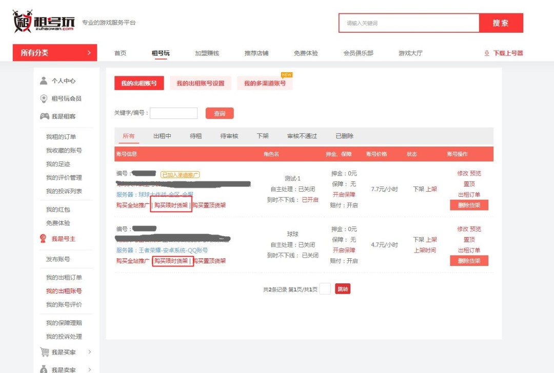 租号玩中什么是限时货架