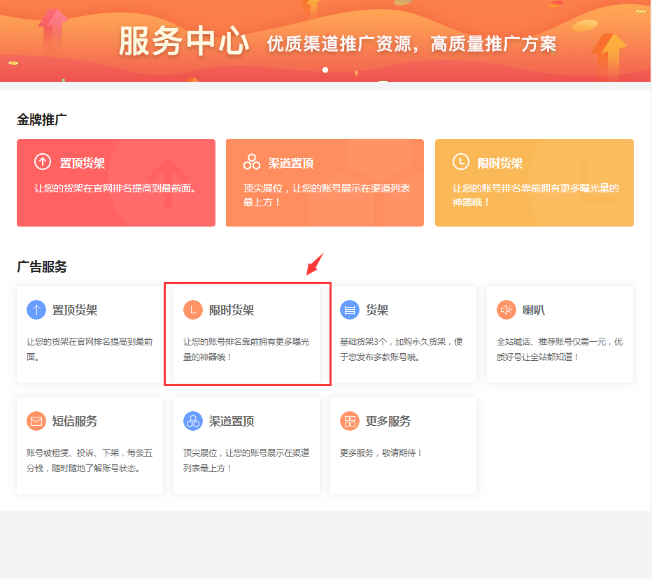 租号玩中什么是限时货架