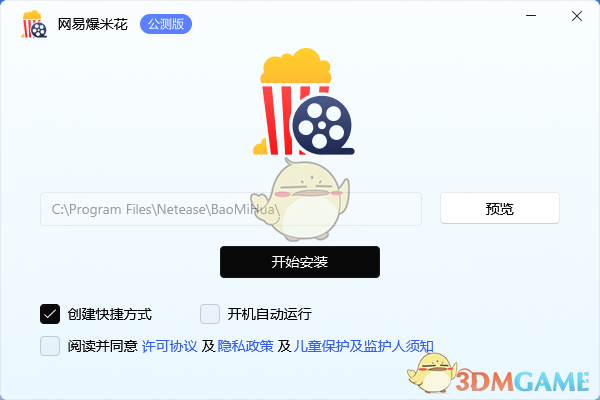 网易爆米花0.19.0