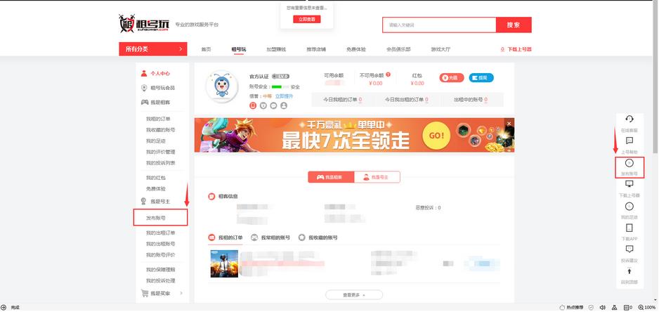 租号玩怎么发布商品