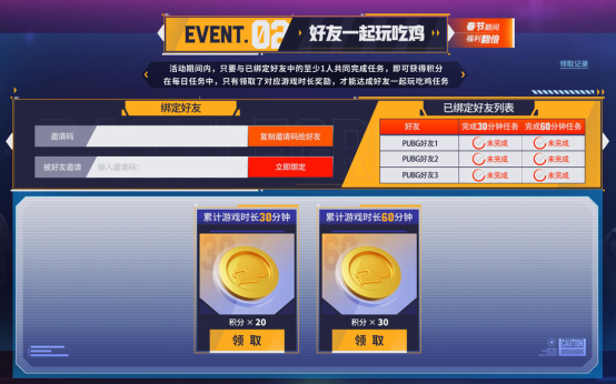 《PUBG》迎新年，网吧福利活动开启 