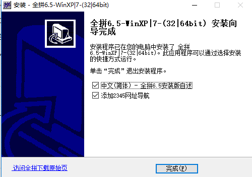 全拼输入法免费最新版