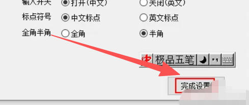 极品五笔输入法怎么关闭词语联想功能