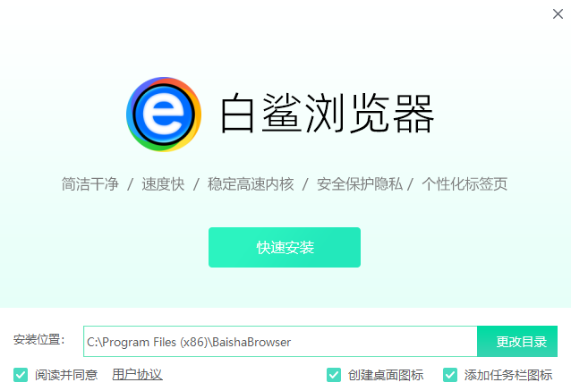 白鲨浏览器20.25.11.20