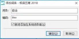 极品五笔输入法怎么导入词组
