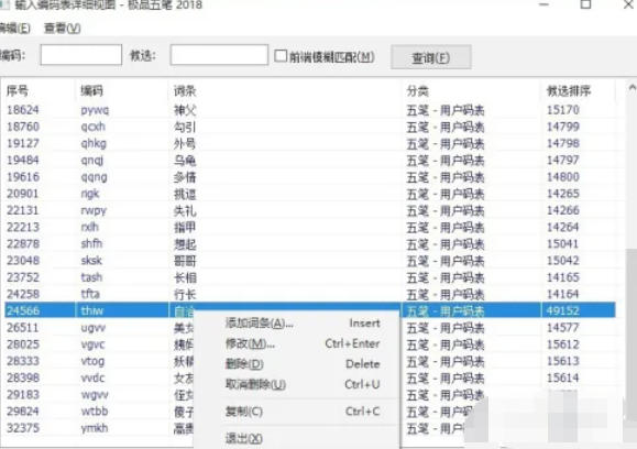 极品五笔输入法怎么导入词组