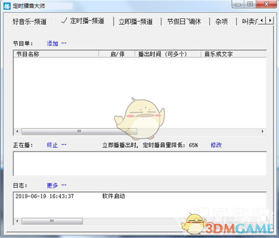 定时播音大师v7.1.2