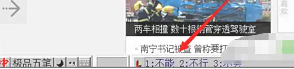 极品五笔输入法怎么解决打字输入框遮挡问题