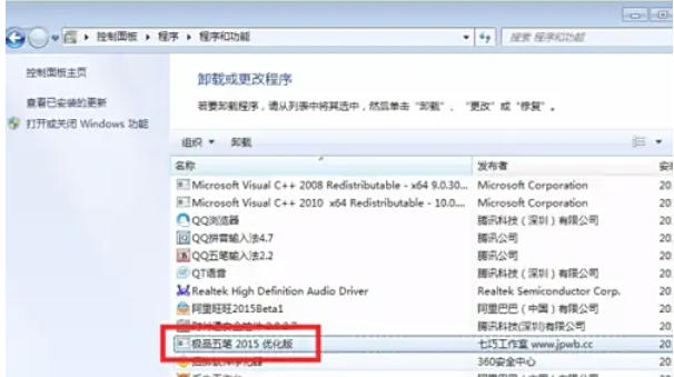 极品五笔输入法怎么卸载