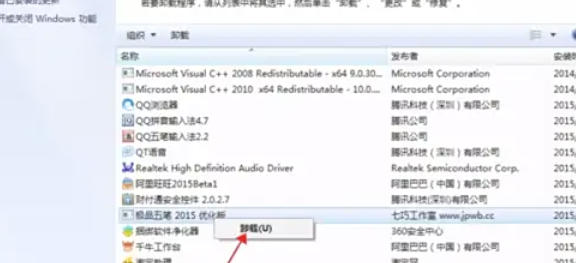极品五笔输入法怎么卸载