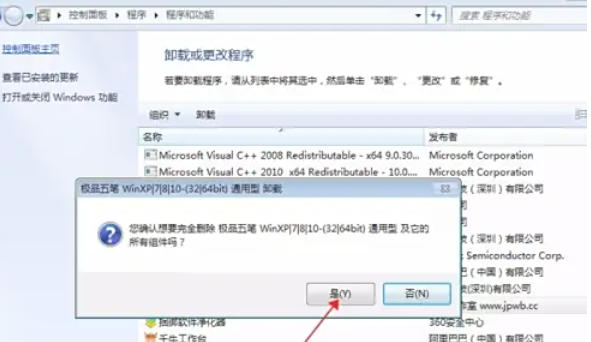 极品五笔输入法怎么卸载