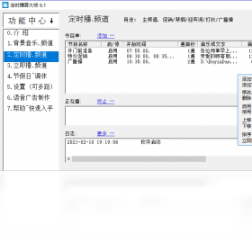 定时播音大师最新版