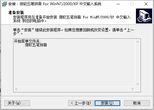 微软五笔拼音输入法最新版