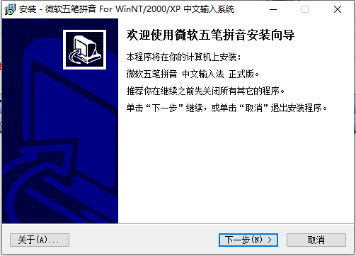 微软五笔拼音输入法最新版